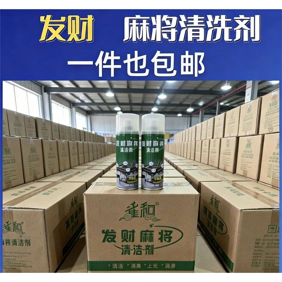 麻将泡沫清洁剂机配件去