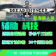 海上狼人杀辅助/Dread Hunger/恐惧饥饿辅助近战秒杀/饰品面具