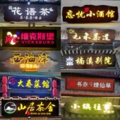 实木 PVC发光牌匾定做门头店铺仿古木板餐饮招牌刻字火锅店牌刻字