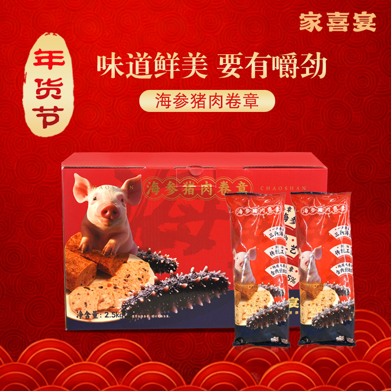 【家喜宴】海参肉卷，肉含量超 85%！咬着满是肉香超过瘾！