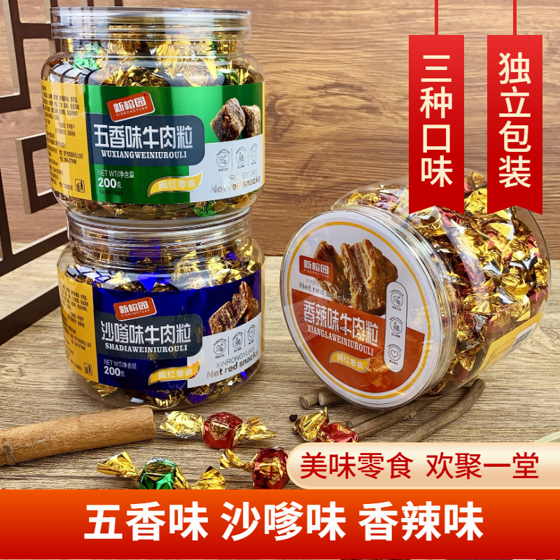 牛肉粒200g罐装网红零食牛肉干小包装香辣沙嗲五香味即食休闲小吃