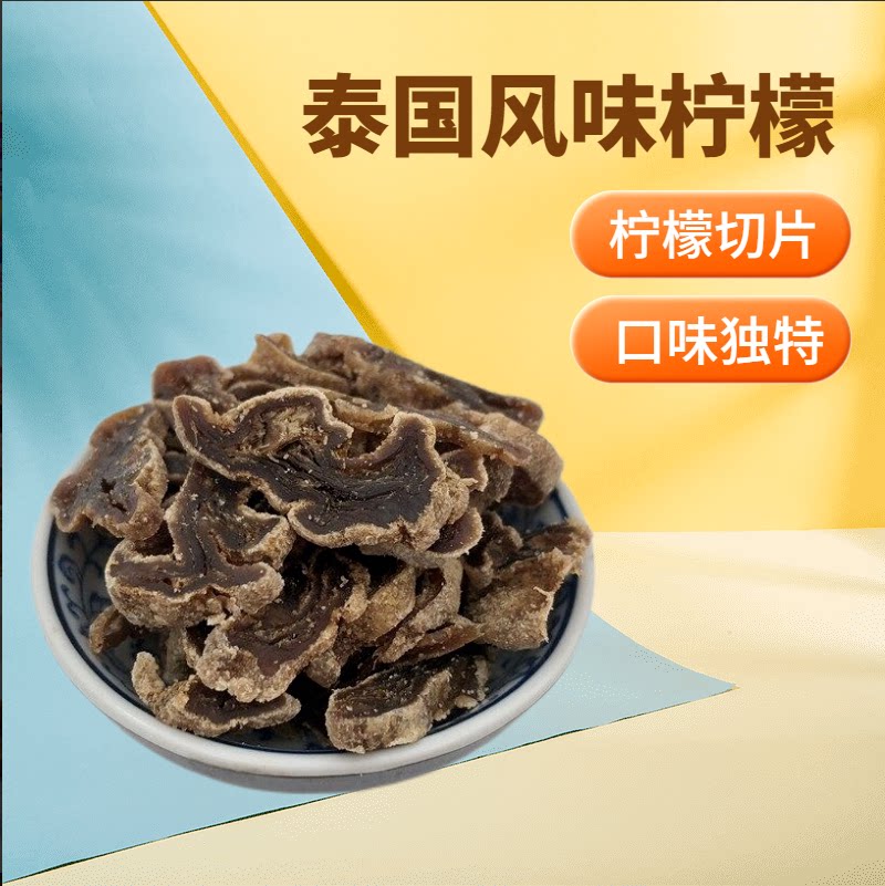 橼香堂泰国风味柠檬 广东潮汕特产小吃 果脯即食干休闲零食满包邮