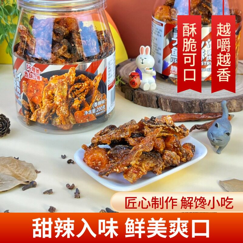 新榕园香辣味鱼皮酥素肉脆甜辣鳕鱼皮办公室休闲零食小吃200g罐装