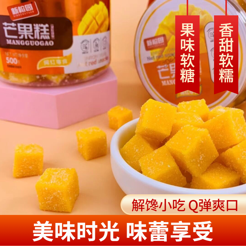 芒果糕500g罐装小方块水果汁味糖果芒果软糖儿童休闲网红小零食品