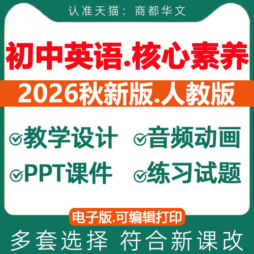 2026初中英语核心素养教案课件