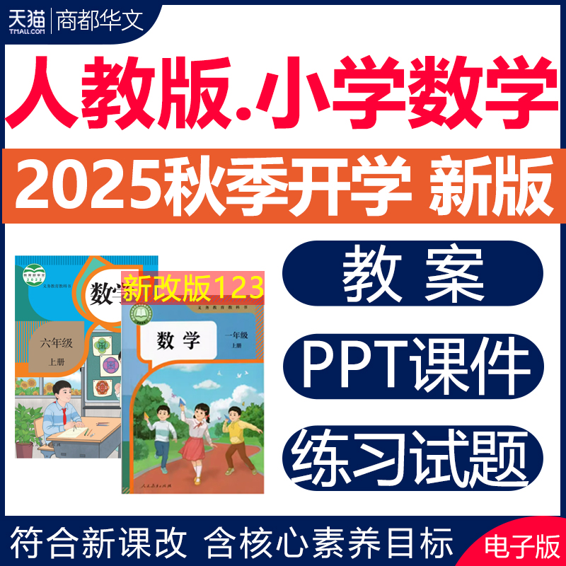 2025人教版小学数学课件PPT教案