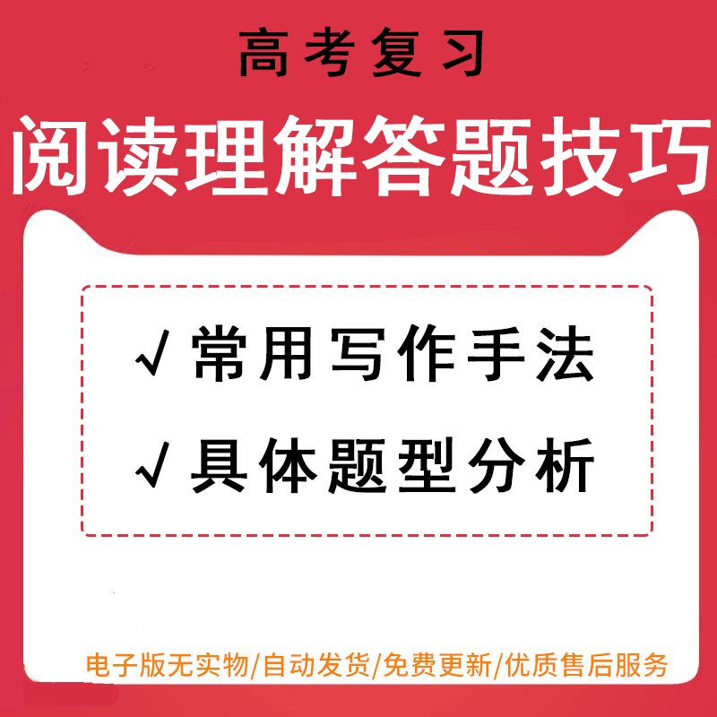 新高中语文阅读理解答题技巧方法重点难点高三新高考专项复习常用写作手法具体题型分析word可修改编辑可打印电子版