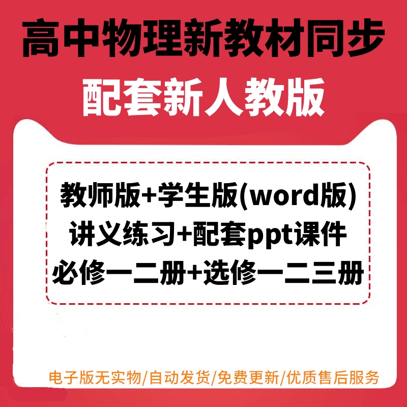 2023年人教版高中物理同步训练知识梳理word电子版讲义练习ppt课件学生版练习训练试题试卷教师版含解析答案可编辑可打印