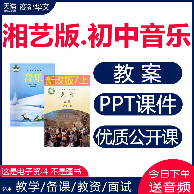 2025湘艺版初中音乐课件PPT教案