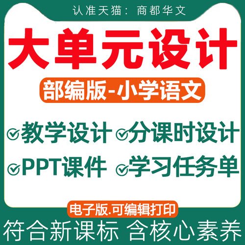 2026新版小学语文大单元教学设计