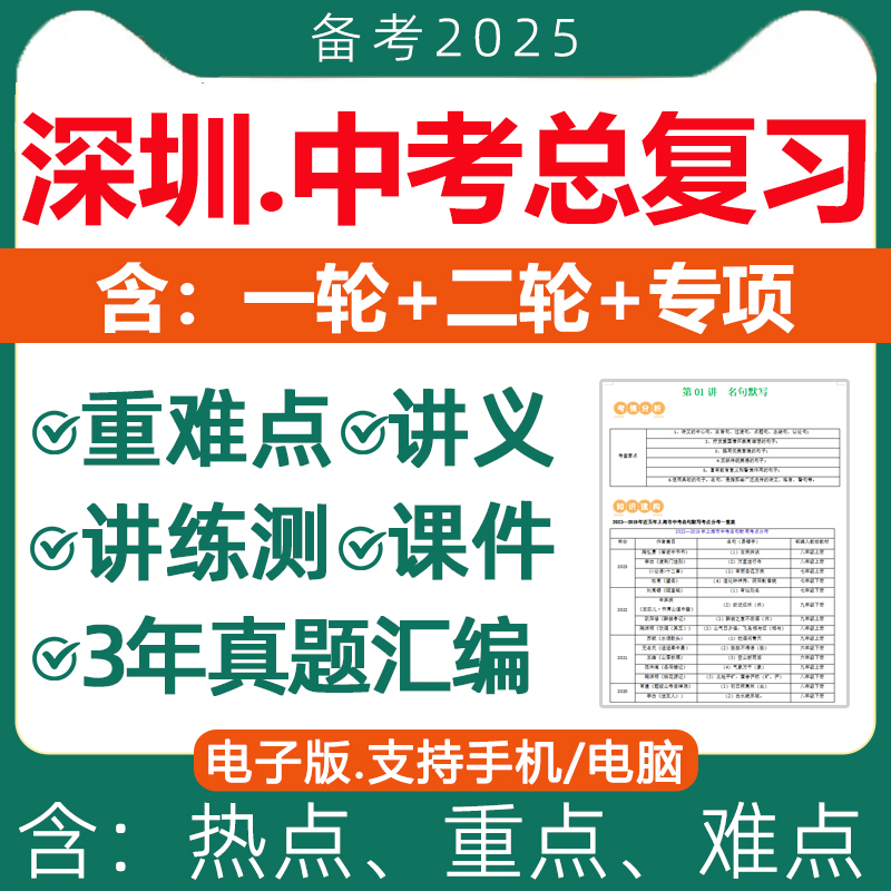 2025深圳市中考总复习资料电子版