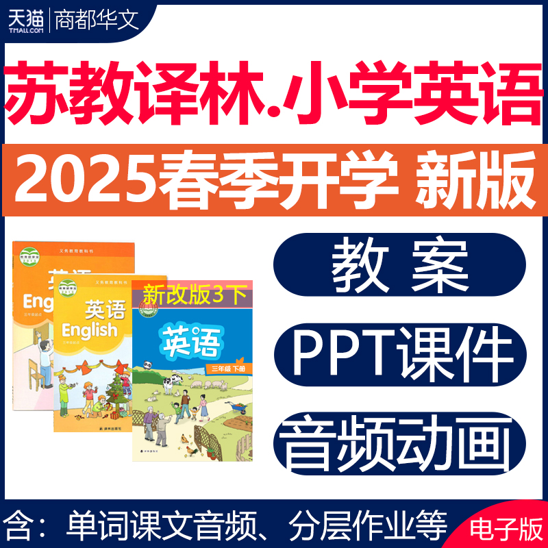 2025译林版小学英语课件PPT教案
