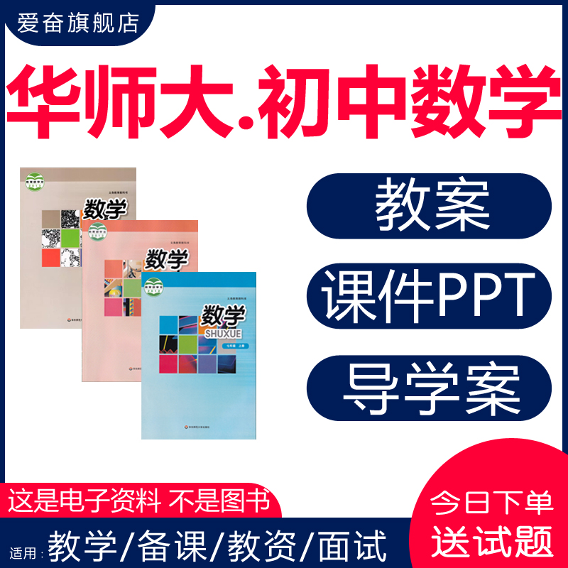 2025华师大初中数学课件PPT教案