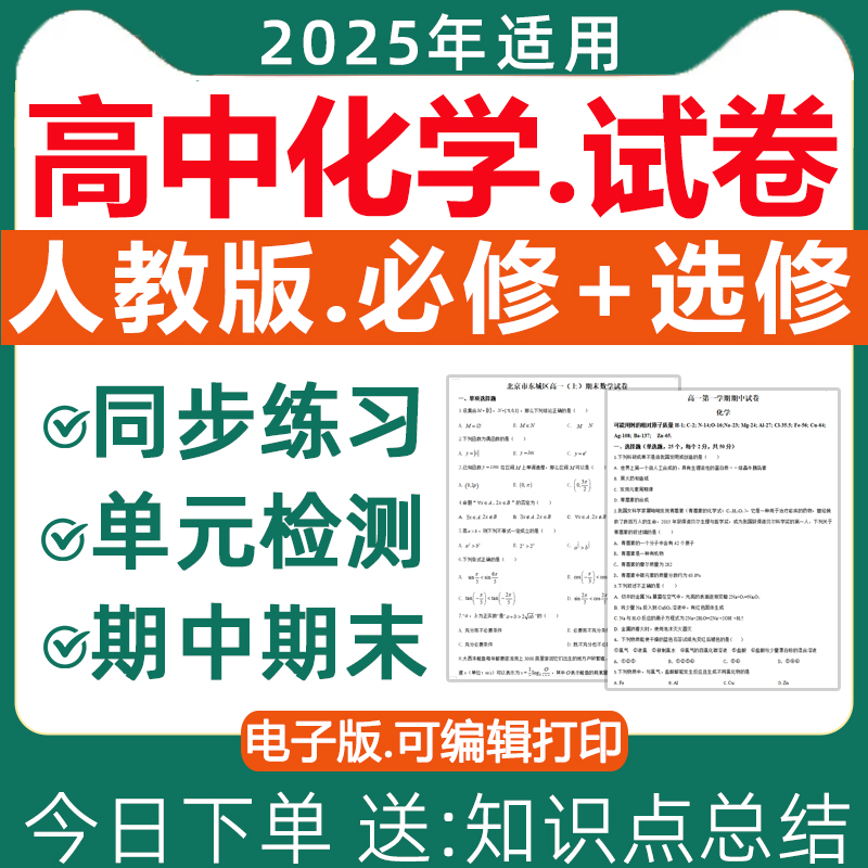 人教版高中化学单元试题期中期末