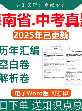 海南2026中考真题卷电子版近十年