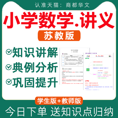 苏教版小学数学讲义电子版
