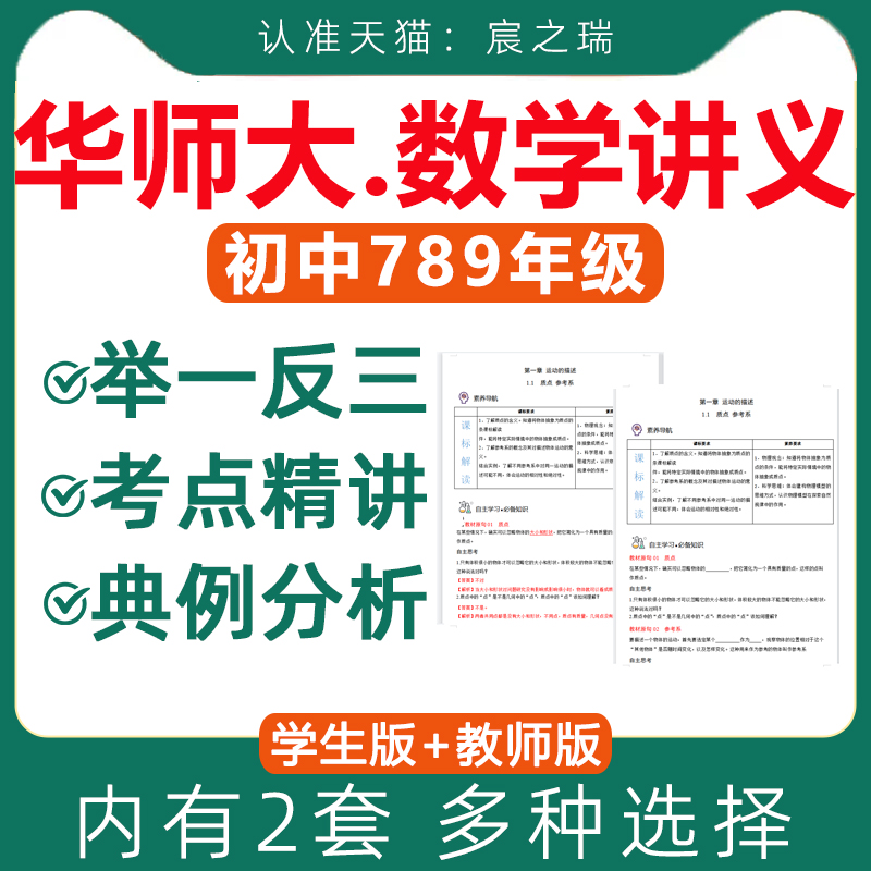 华师大数学讲义电子版举一反三