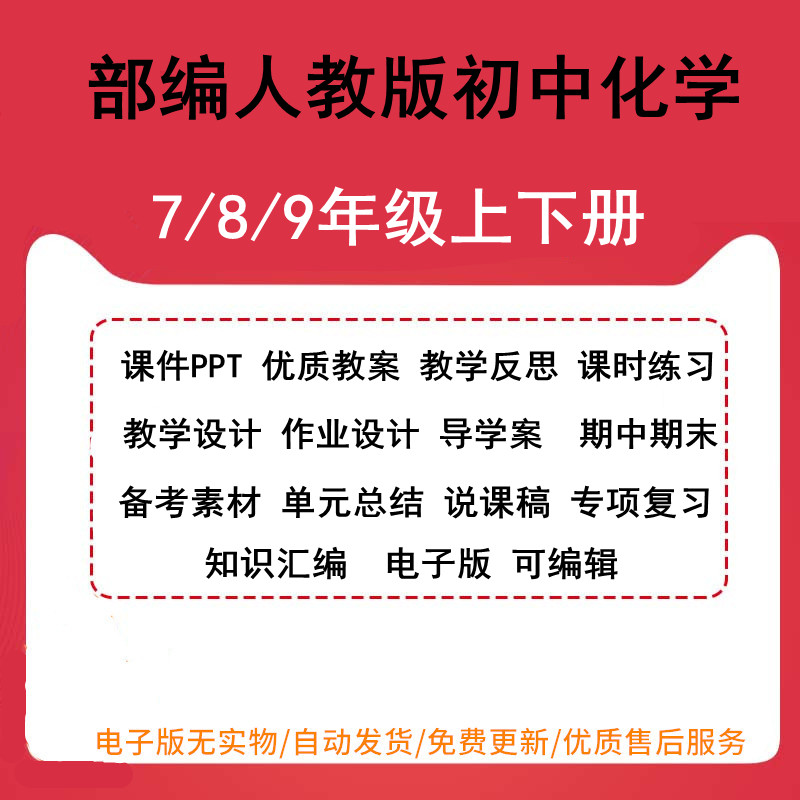 新部编人教版初中化学九年级上下册课件PPT优质教案教学反思课时练习教学设计作业设计导学案期中期末单元总结备考素材