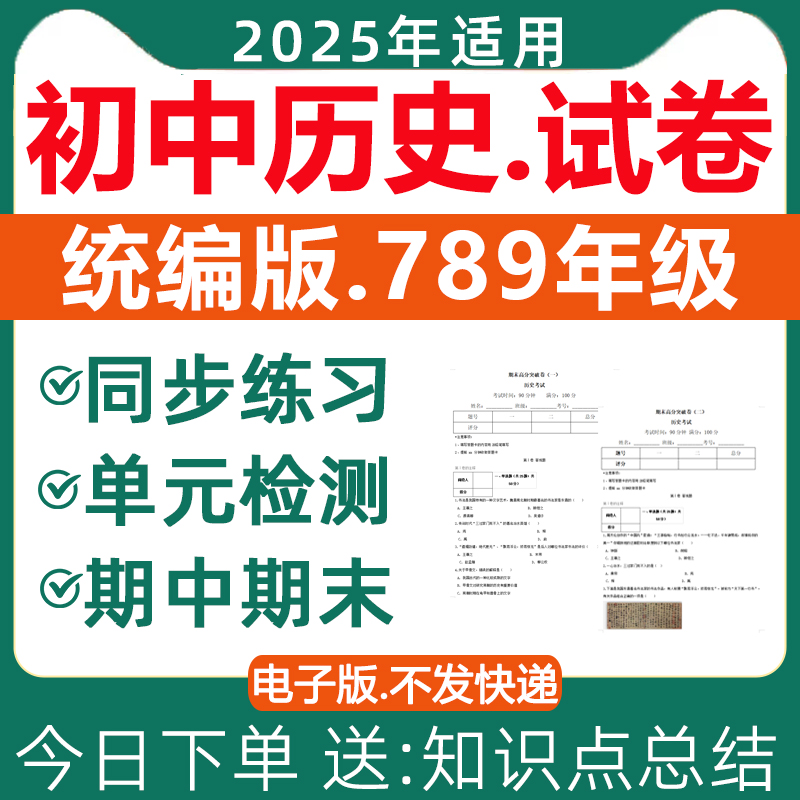 初中历史试卷电子版人教版