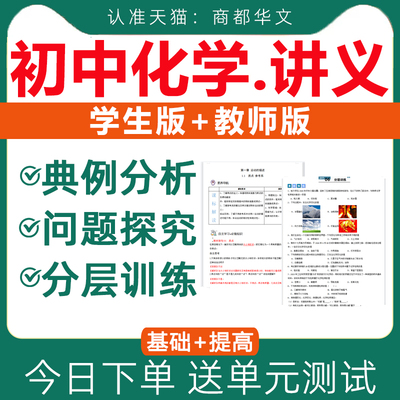 人教版初中化学讲义电子版