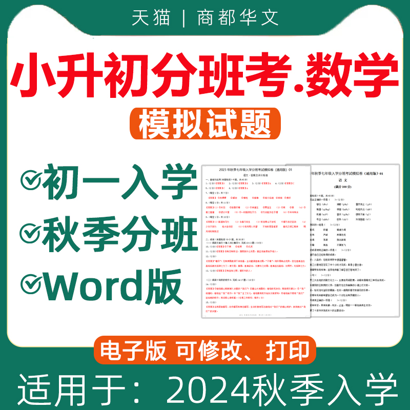 小升初入学分班试题电子版数学