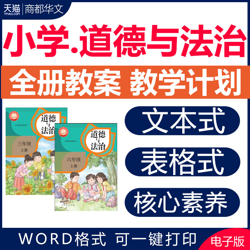 2026小学道德与法治教案全册课件图片