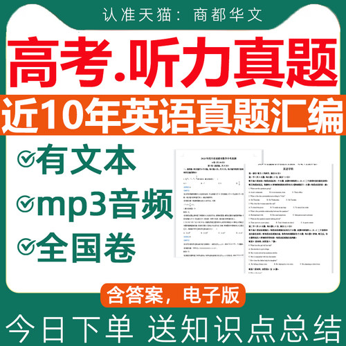2026高考英语听力真题汇编近十年