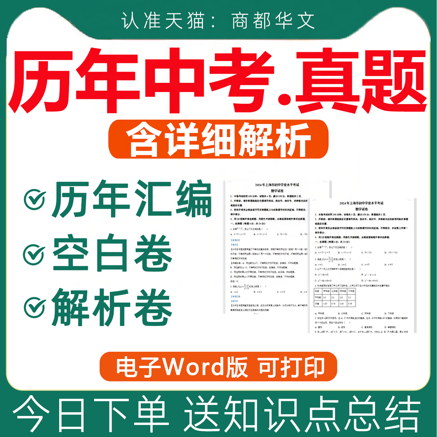 2026年全国历年中考真题试卷全套初中语文数学英语物理化学生物地理历史道法分类卷初二会考真题卷含答案解析人教版电子版近十年