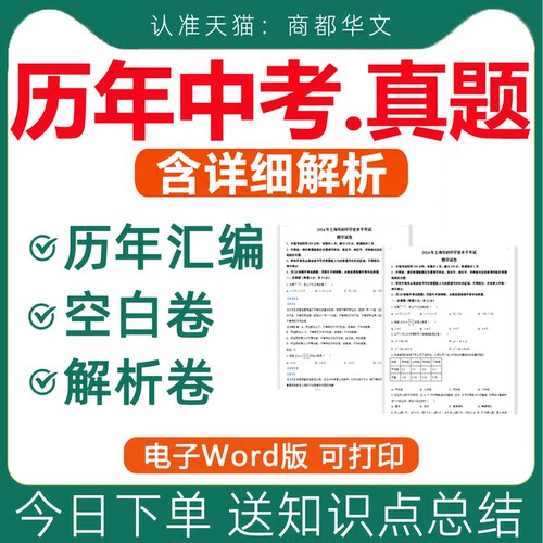 2026中考真题试卷全套电子版历年