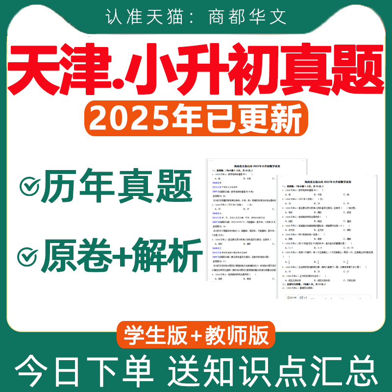天津市小升初历年真题卷电子版