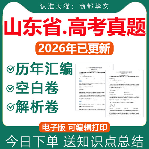 2026山东高考真题卷电子版近十年