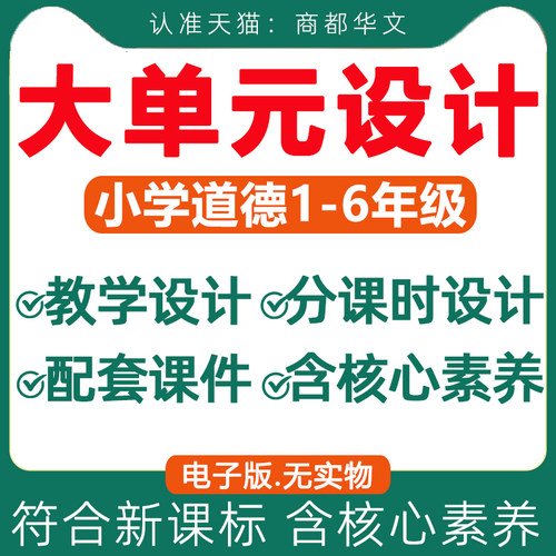 2026道德与法治大单元教学设计