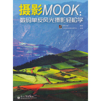 正版现货 摄影MOOK：数码单反风光摄影轻松学（全彩） 佳影在线　编著 电子工业出版社 9787121168376使用感如何?