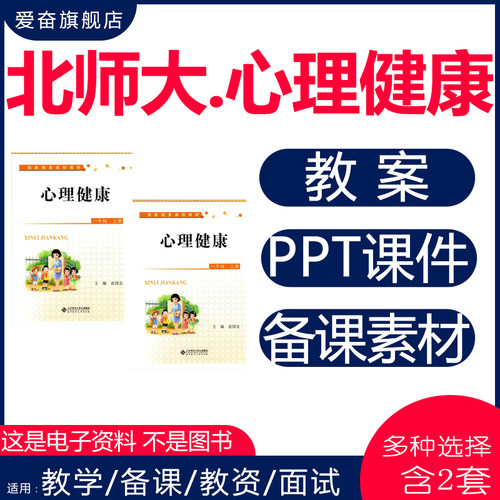2026新小学心理健康课件PPT教案