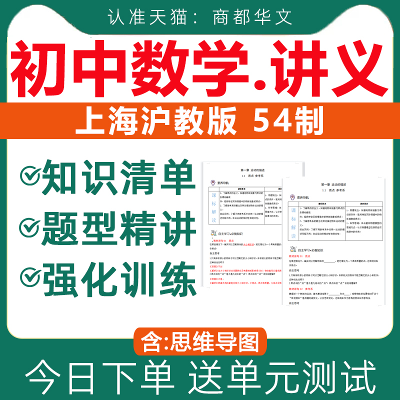 上海沪科版初中数学讲义电子资料