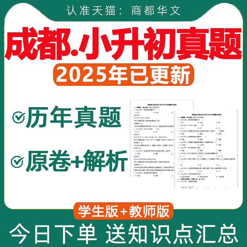 2026成都市小升初真题汇编电子版