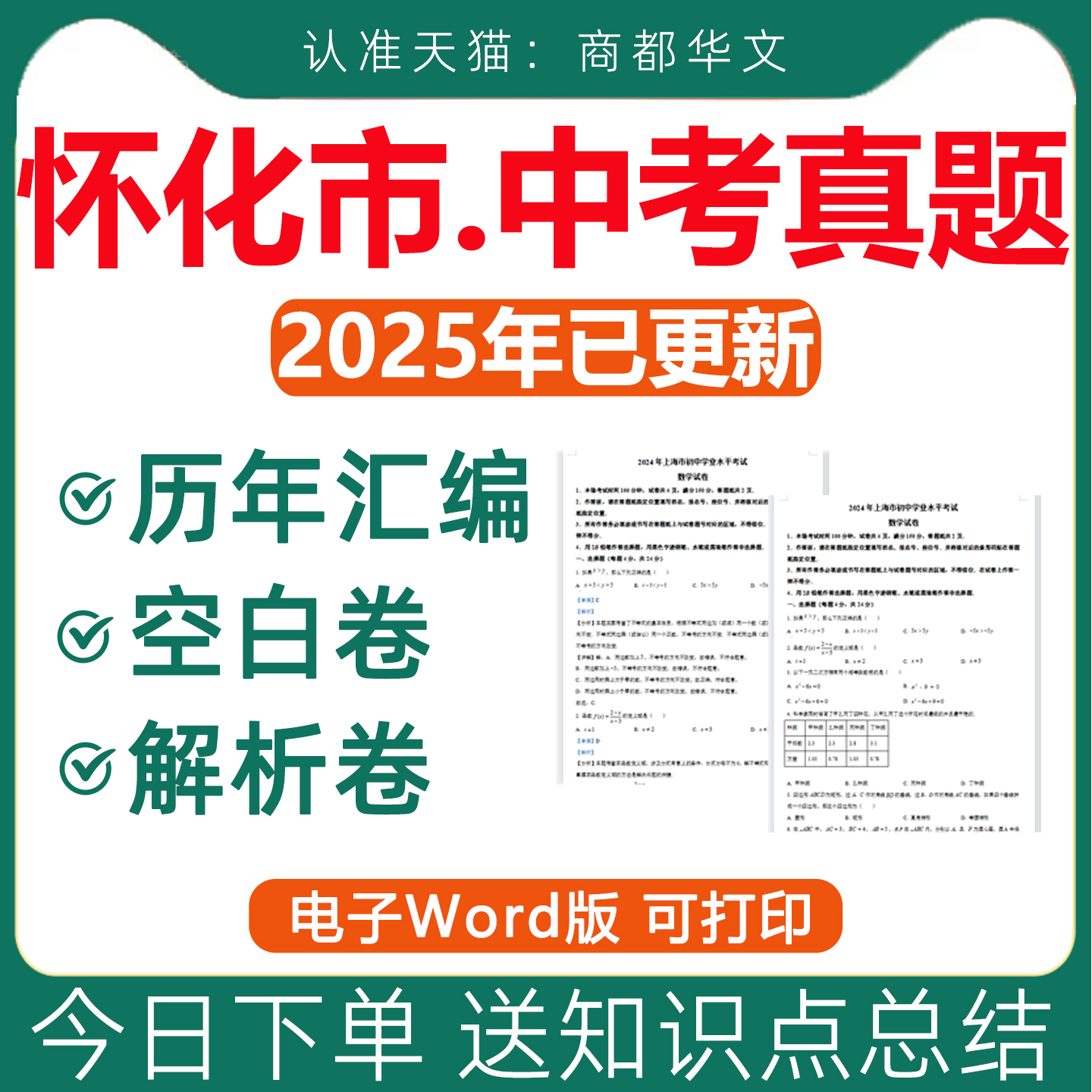 怀化2025中考真题卷电子版近十年