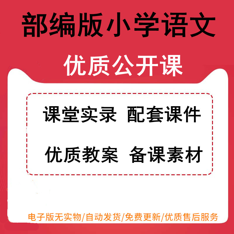 部编版人教版小学语文ppt课件教案一年级二年级三年级四年级五年级六年级上册下册课件PPT教案优质公开课备课素材资料