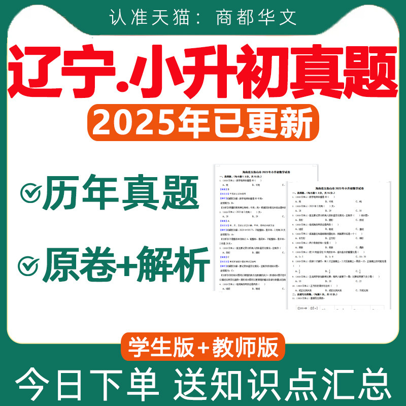 2026年辽宁省小升初历年真题卷电子版人教版分班考试卷语文数学英语知识点总结梳理汇总电子版资料