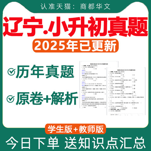 2026辽宁省小升初真题卷电子版