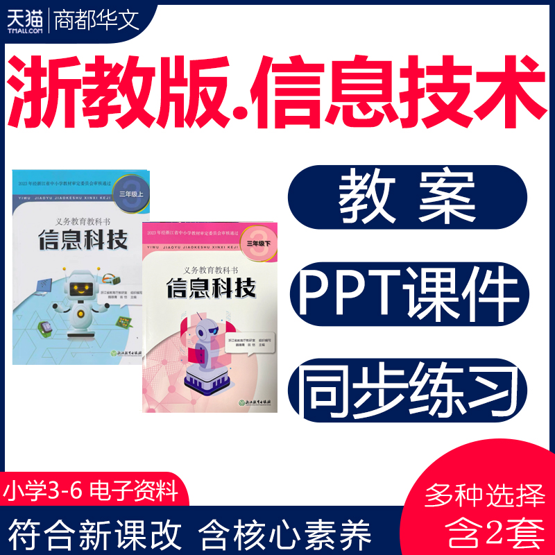 2025新小学信息技术课件PPT教案