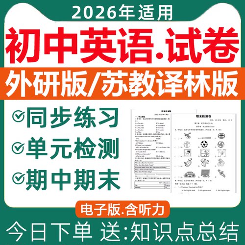 2026译林版初中英语试卷电子版