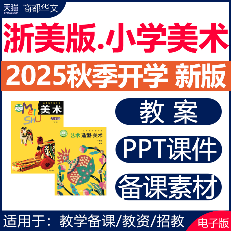 2025浙美版小学美术课件PPT教案