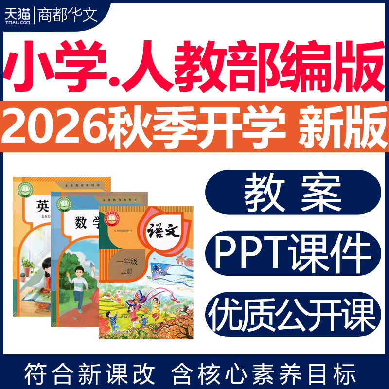 2026秋新版 新课标人教部编版小学语文数学英语课件ppt核心素养教案配套教学设计一二三四五六年级上册下册优质公开课视频电子版 - 实物图