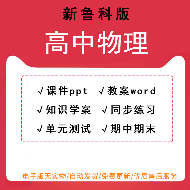 2023新鲁科版高中物理ppt教案选择性必修一二三册选修知识学案鲁教版选修高一高二高三同步练习题试卷试题期中期末资料word电子版