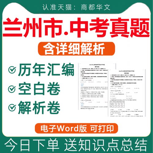 兰州2026中考真题卷电子版近十年