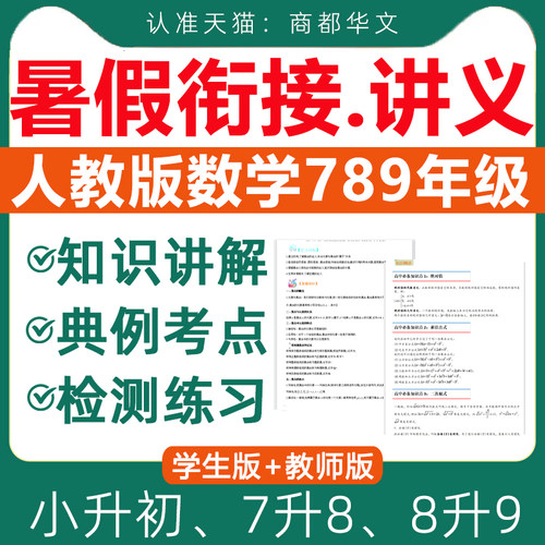 2026人教版初中数学暑假衔接讲义