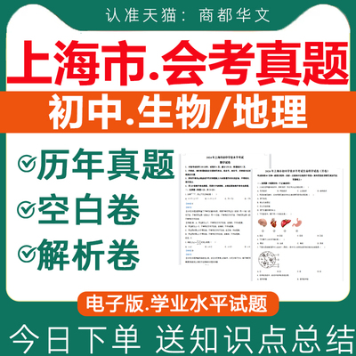 2026上海市初中生物地理会考真题
