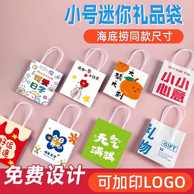 海底捞同款迷你小号礼品袋零食袋