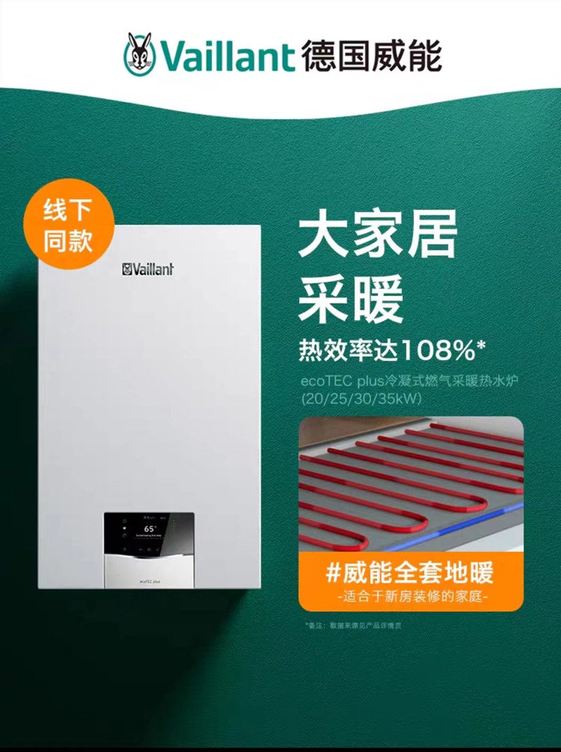 德国威能原装进口壁挂炉ecoTEC plus冷凝炉地暖气片一级能效锅炉